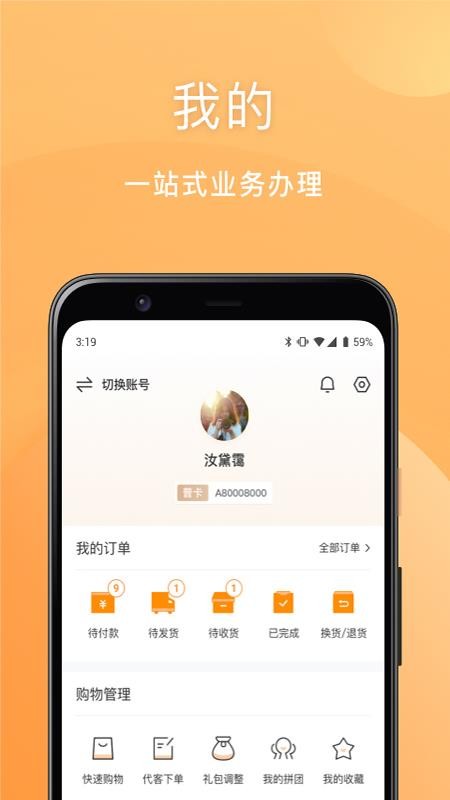 安然商城app图1