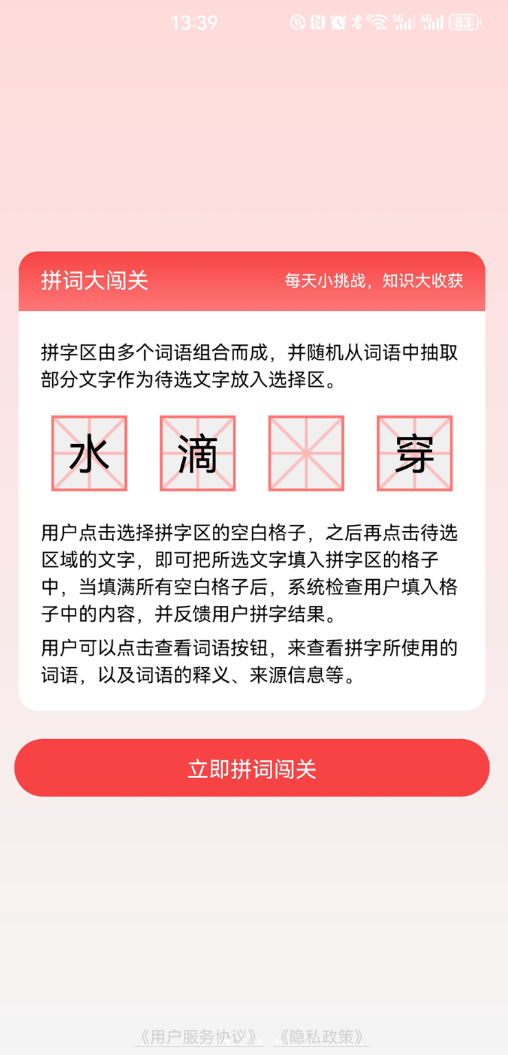 滴水穿石软件