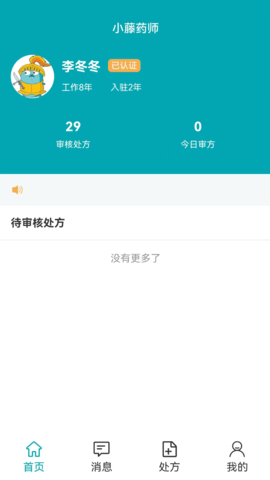 玉生堂药师软件图4