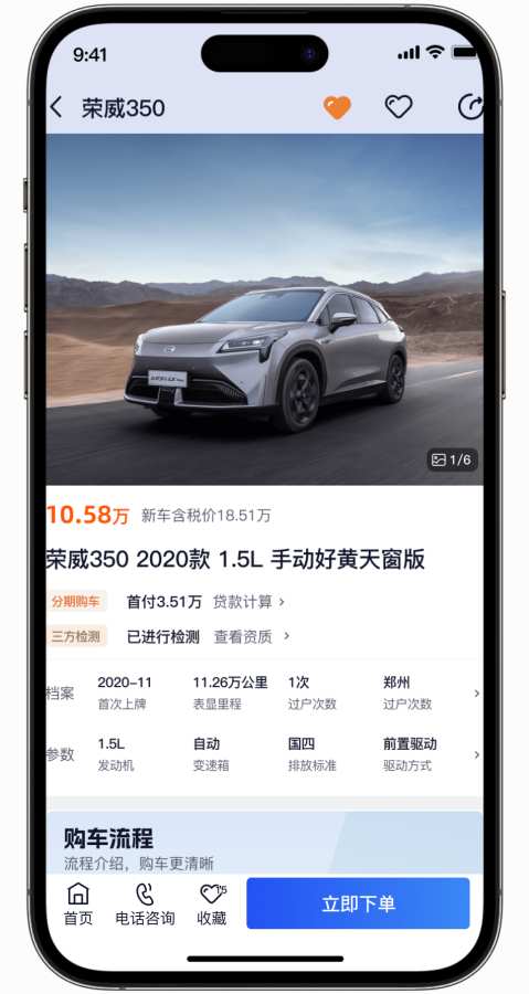 卖了个车app