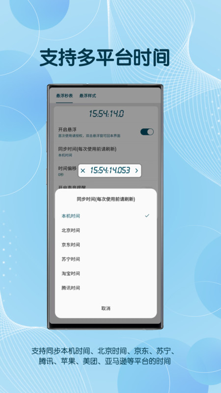 悬浮秒表框app图2