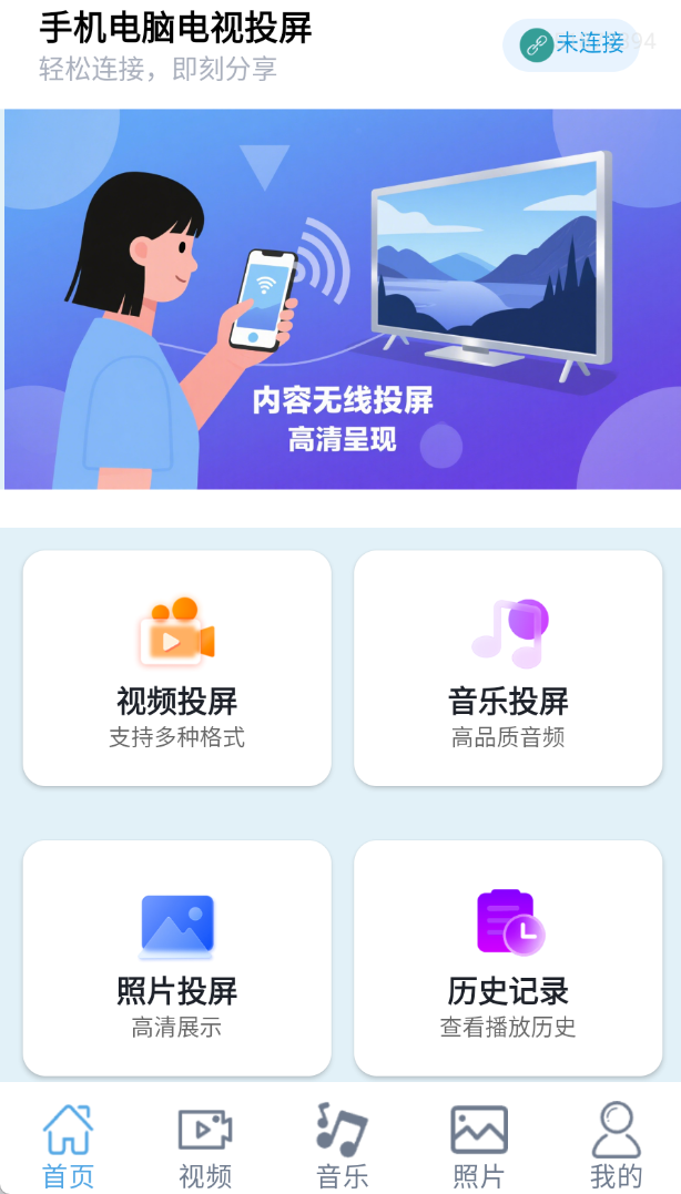 手机电脑电视投屏软件