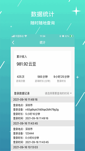宜健智慧app图1