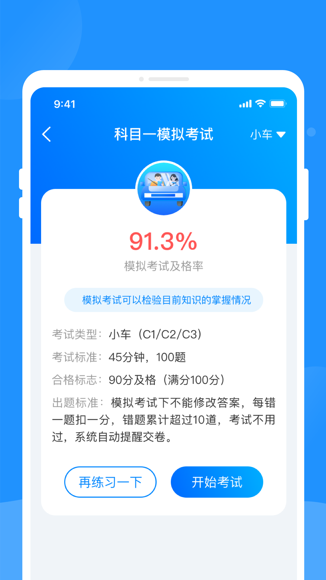 驾考题库学车app图2