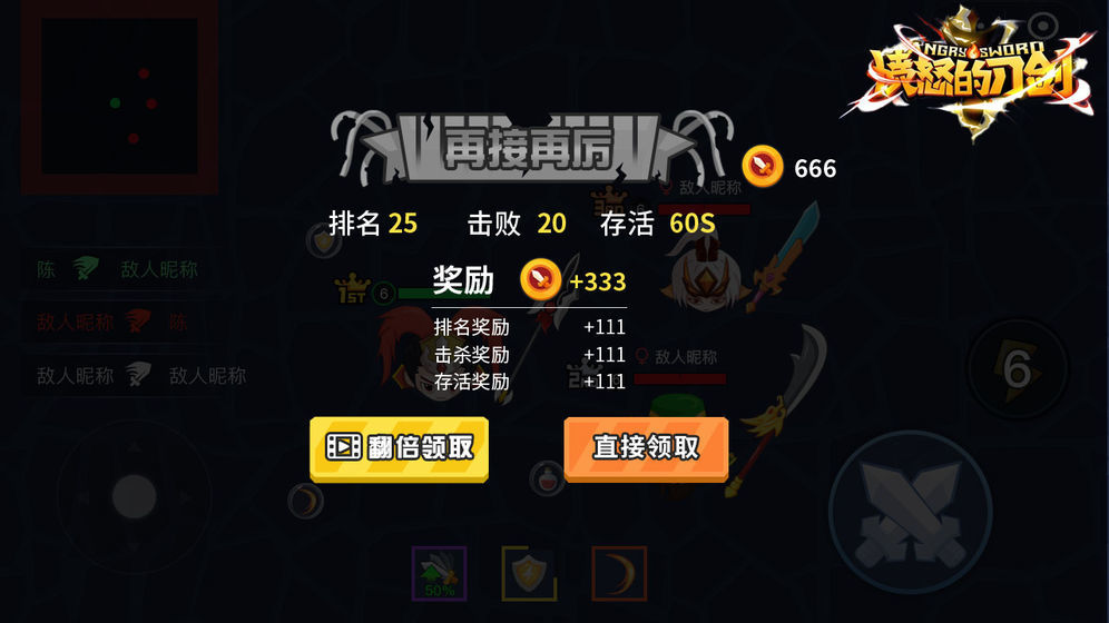 愤怒的刀剑图2