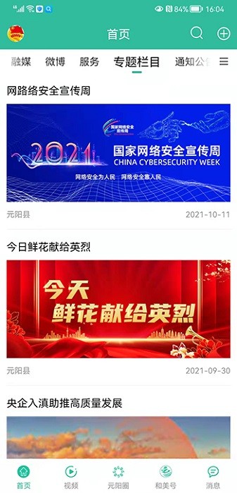 和美元阳app