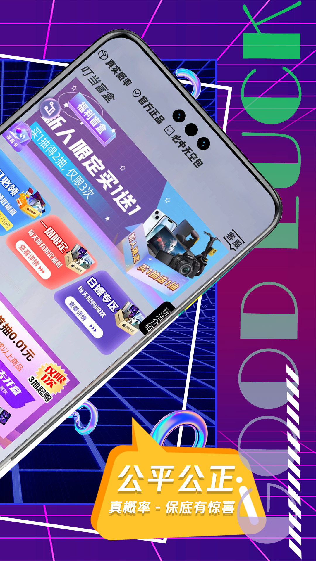 叮当盲盒app图1