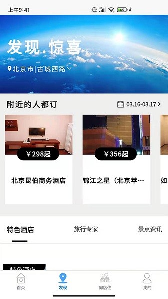鸵鸟旅行网app图2
