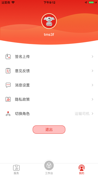 京管家app图1
