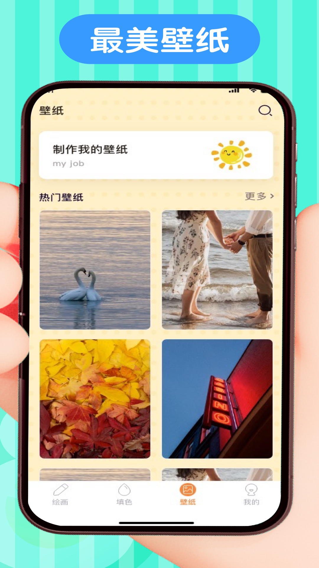 画画涂色大师手机版图1