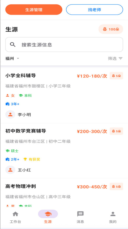 就要老师手机版图2
