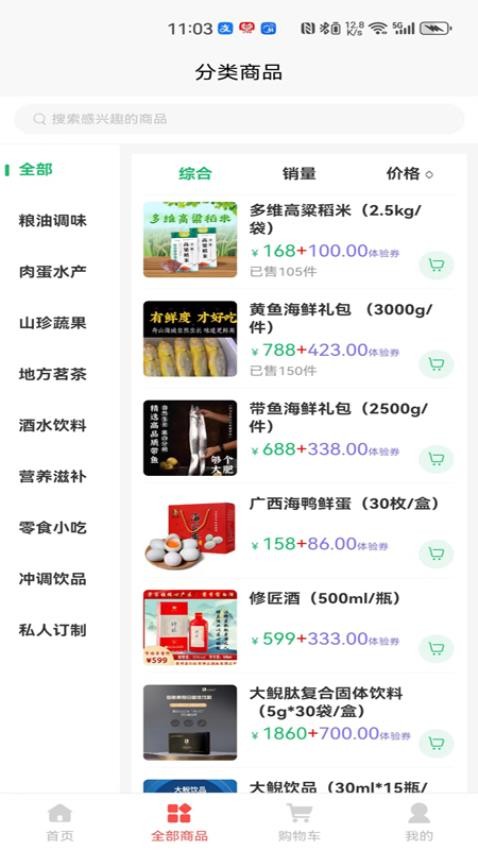 七景禾app图3