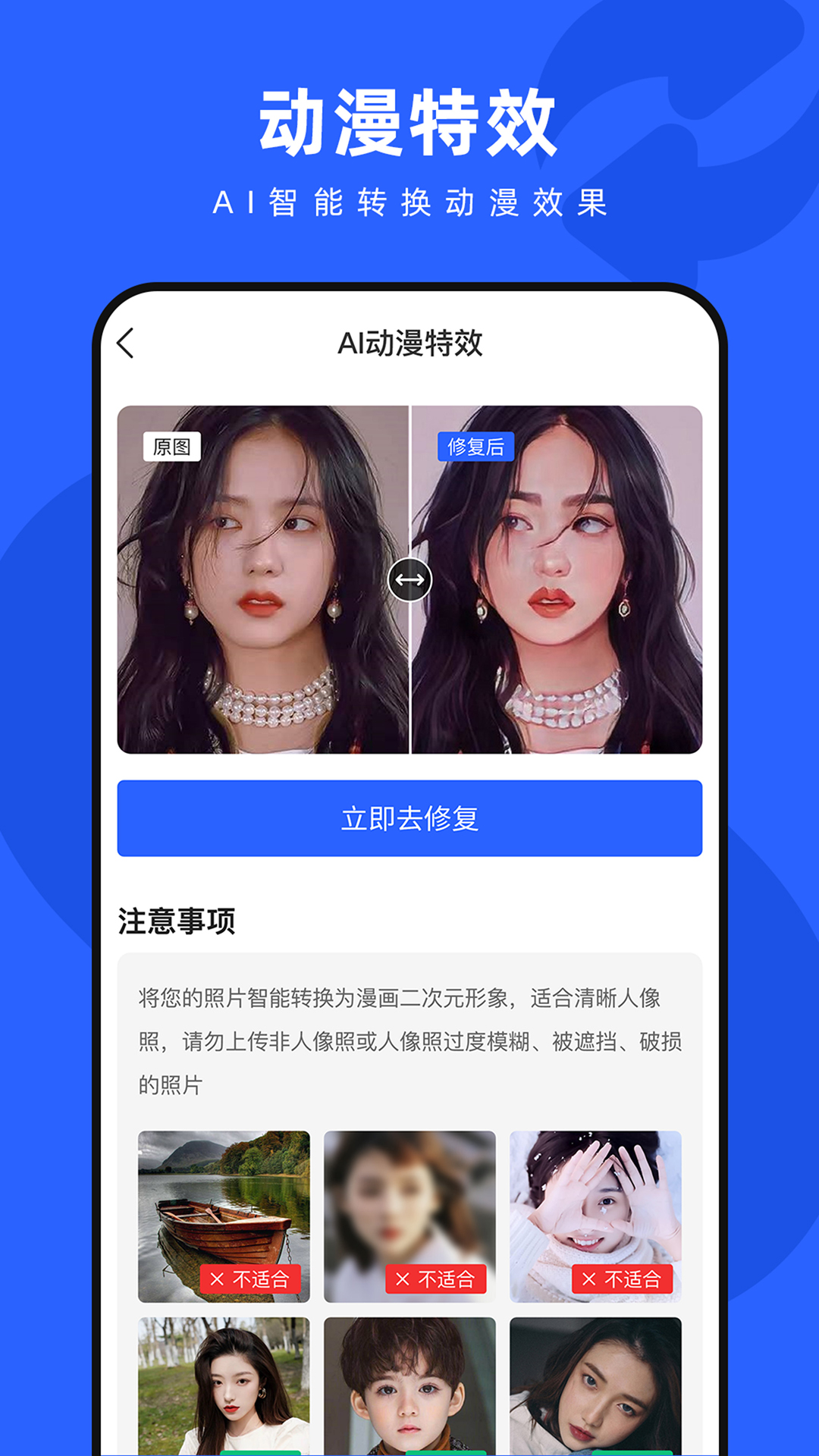 照片修复神器app图2