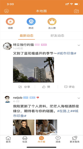 内才网app图2