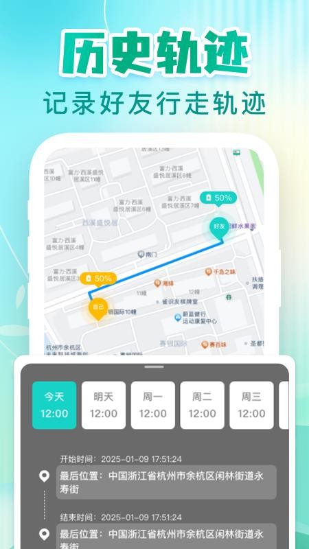手机定位追踪神器app图1