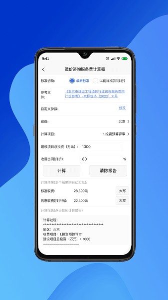 工程计算器app图2