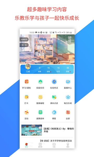 乐教乐学学生app图1