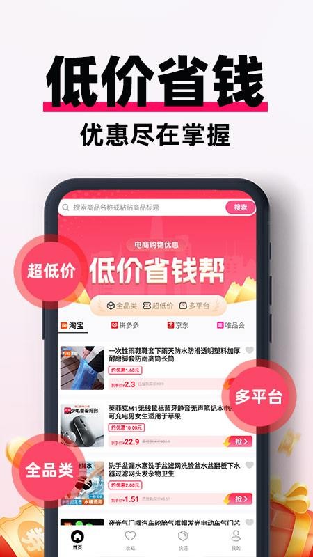 低价省钱帮手app图1