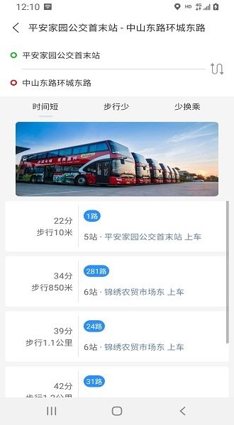嘉通行app图2