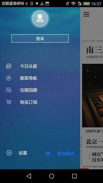 新京报数字版app图2