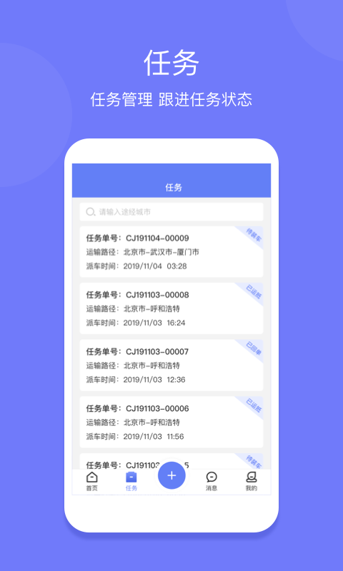 长久运输司机app图1
