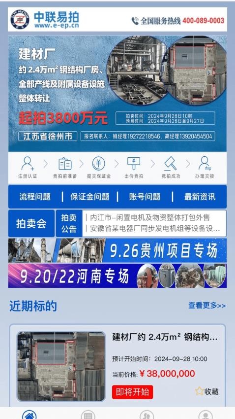中联易拍app图2
