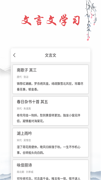 古诗app图2