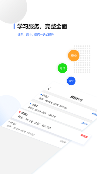 继教在线app图2
