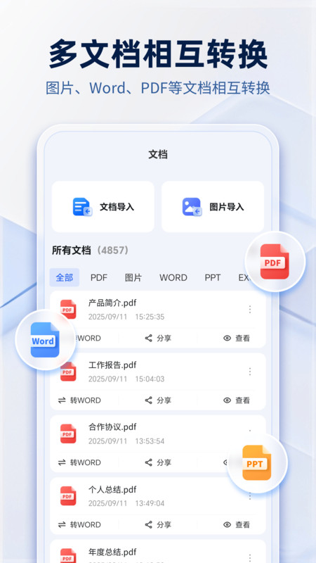 PDF阅读编辑转换器app图1