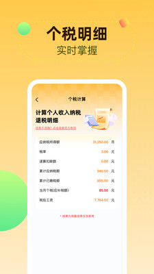 个人所得iTax计算app图2