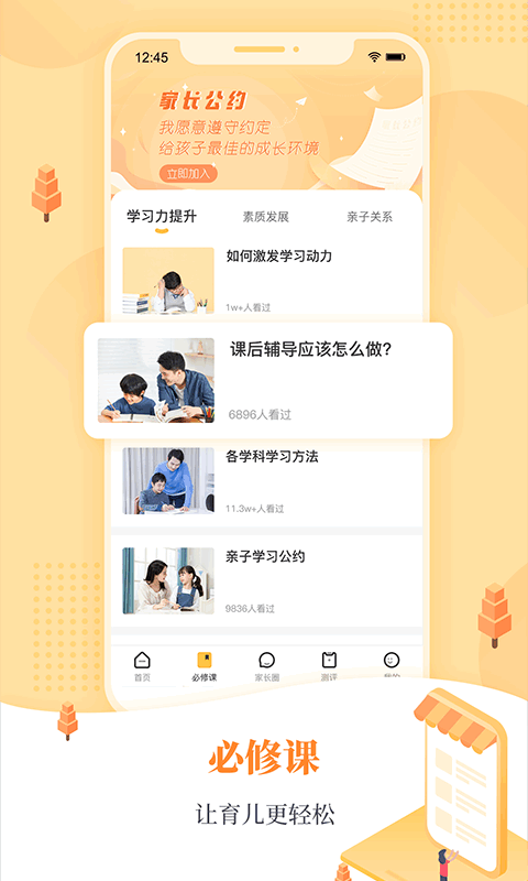 阳光家长学院app图1