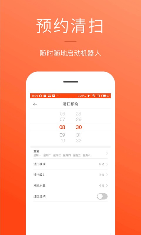 罗弗尔扫地机app图1