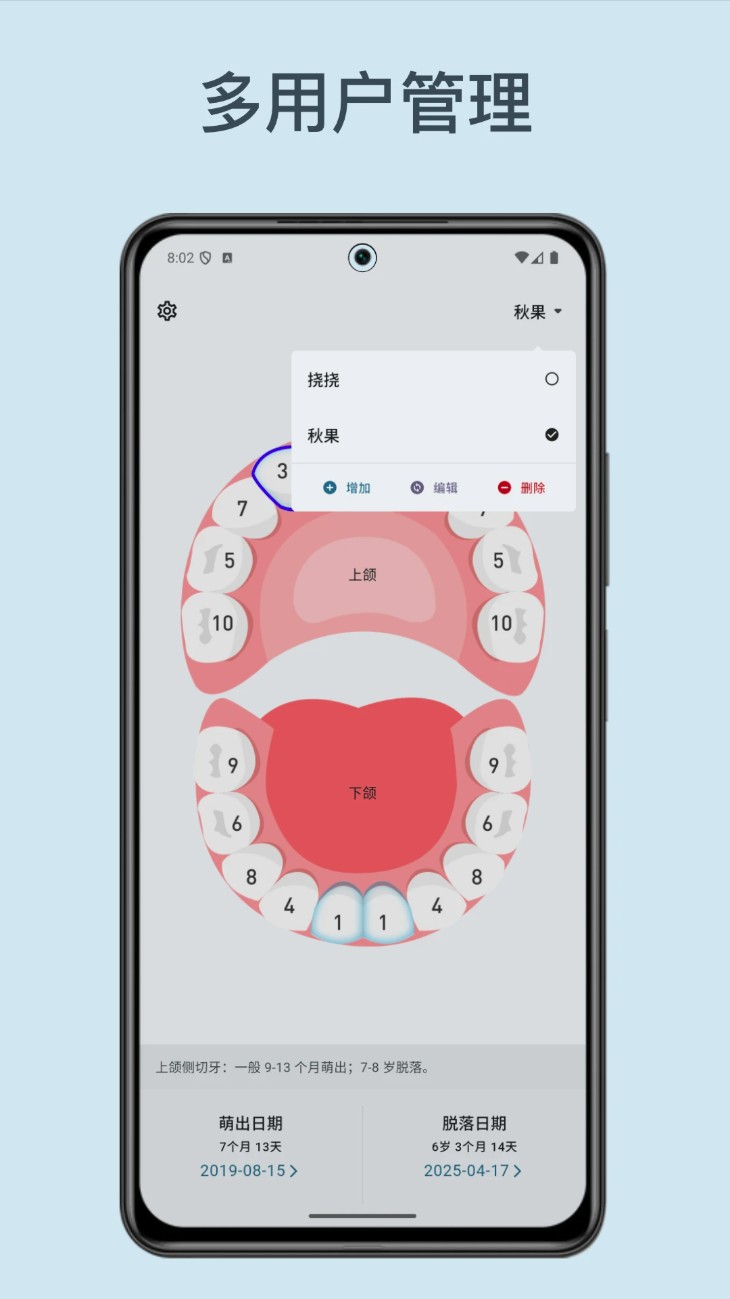 萌牙app图4