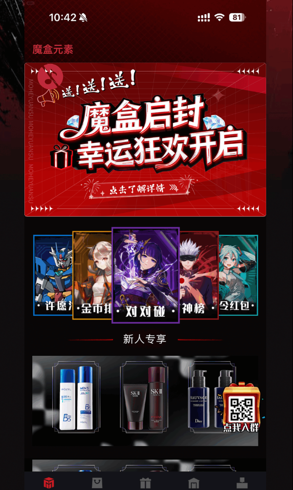 魔盒元素官网版图1