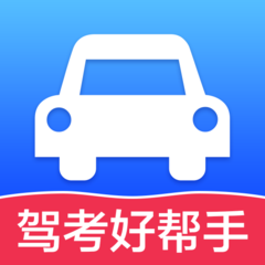 驾考好帮手app图标