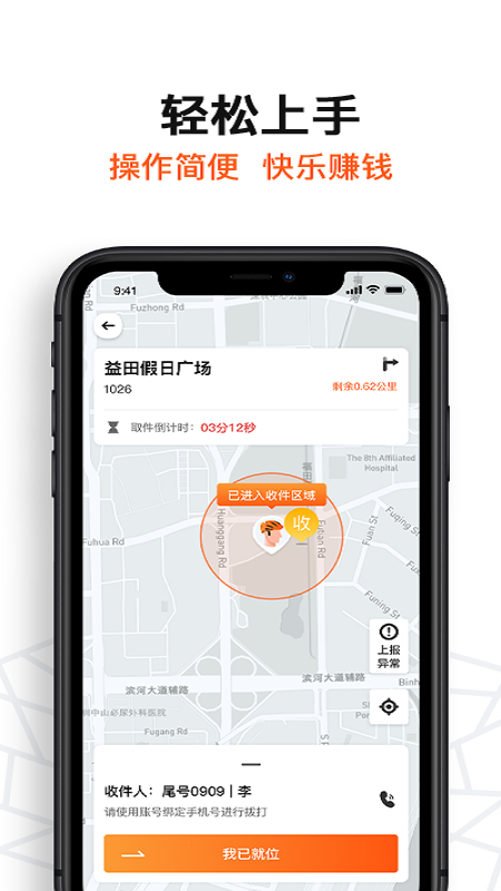 坚裹帮配送员手机版图2