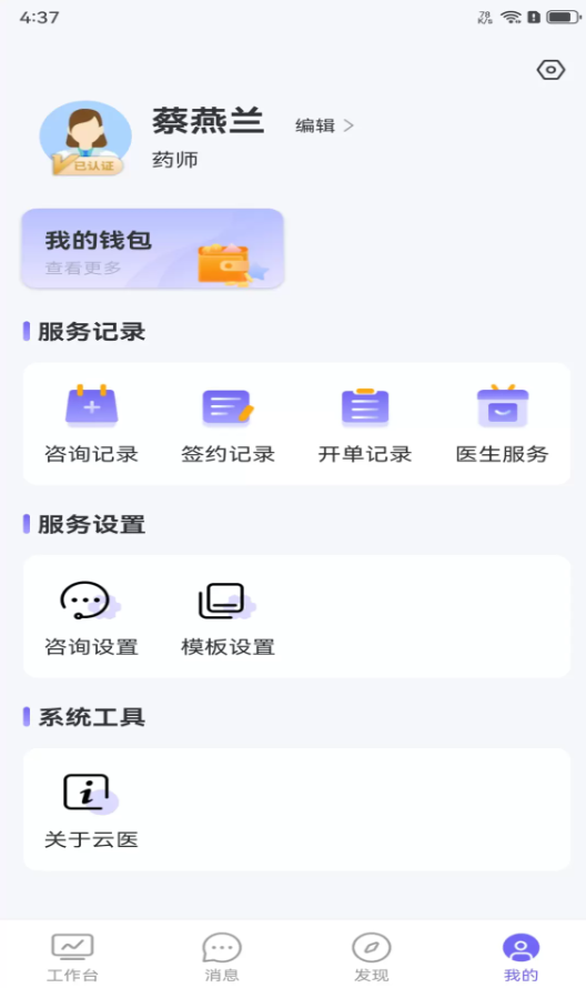 伊康云医app图3