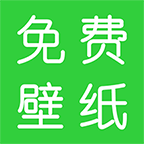 免费壁纸王app图标