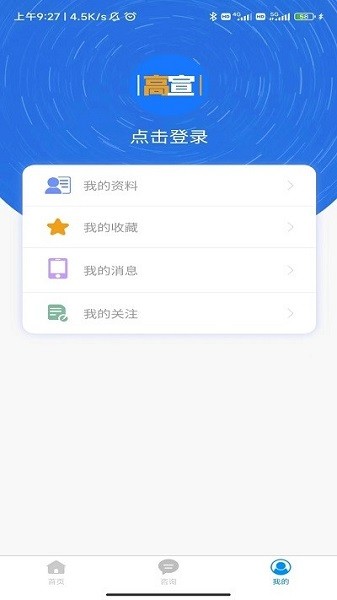 高宣app图2