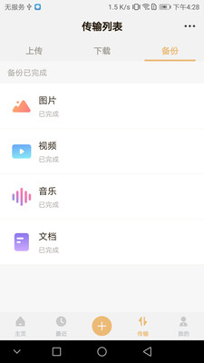 想家云软件图1