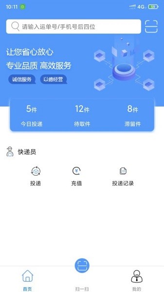柜小六快递员app图1
