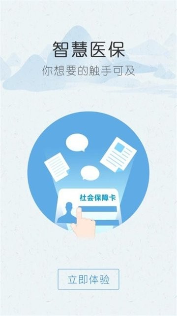 黔西南智慧医保app图2