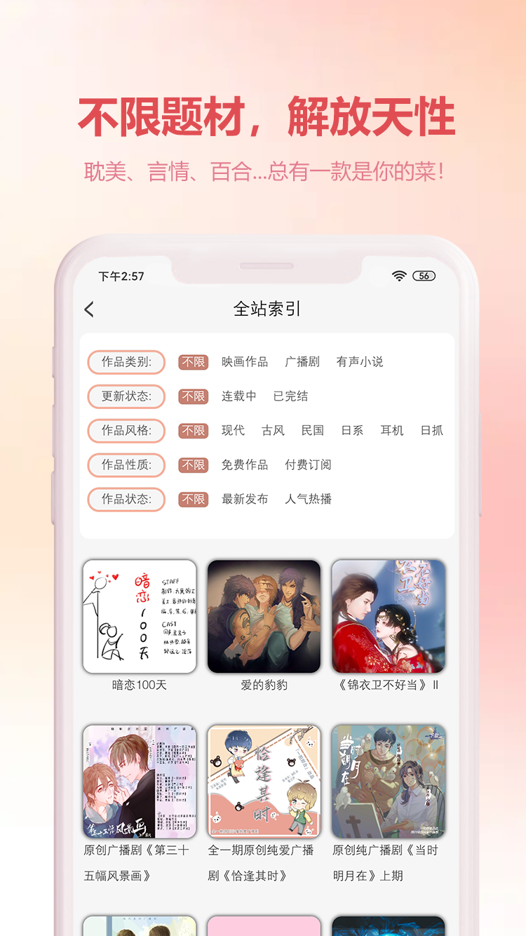 漫元时空app图2