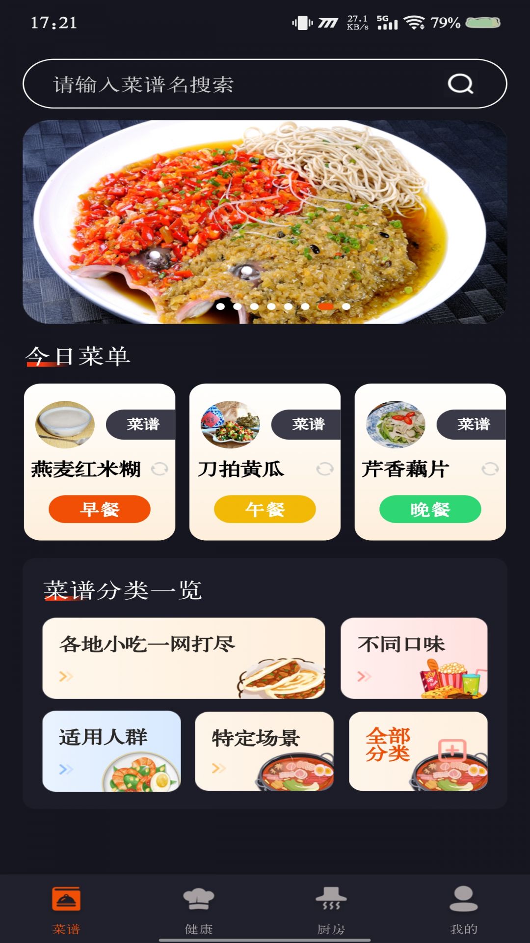 家常美食菜谱app图2
