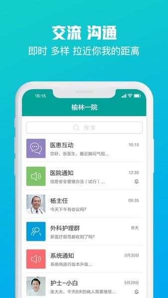 榆林一院医护端app图1
