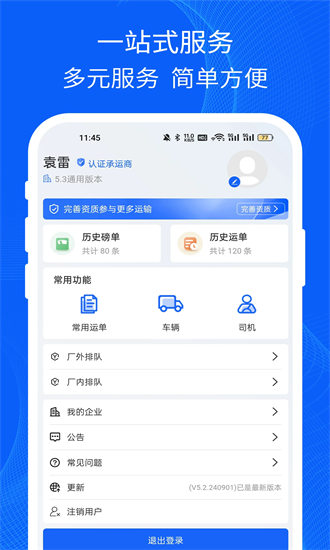 易快运司机app图3