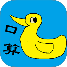 口算小工具手机版图标