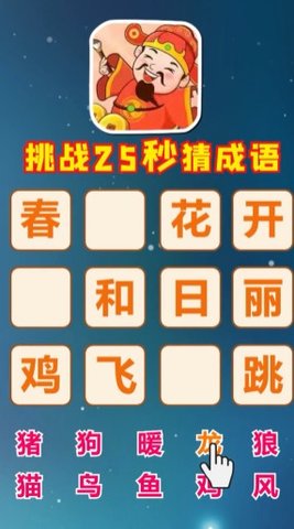 成语宝库游戏图3