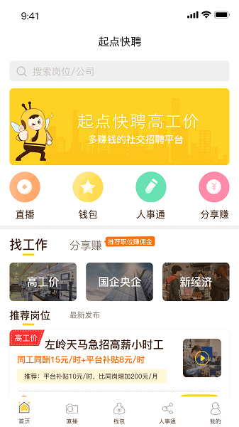 起点快聘app图3