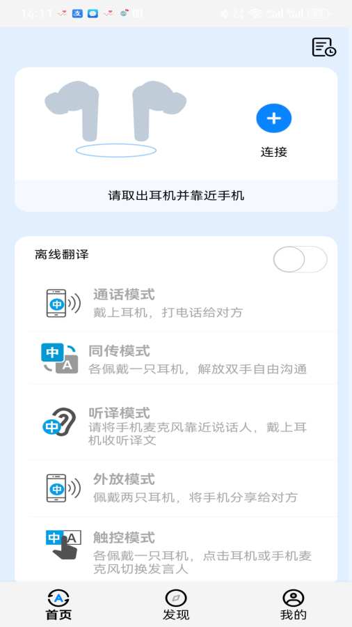随声译app图2